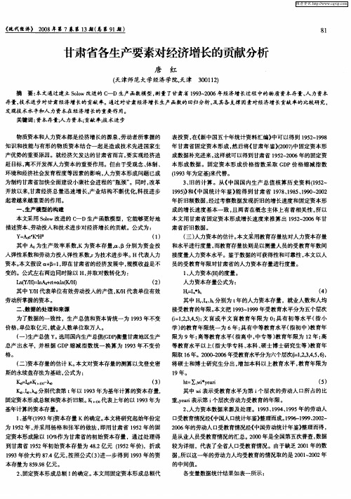 甘肃省各生产要素对经济增长的贡献分析