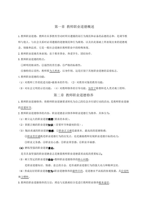 教师职业道德