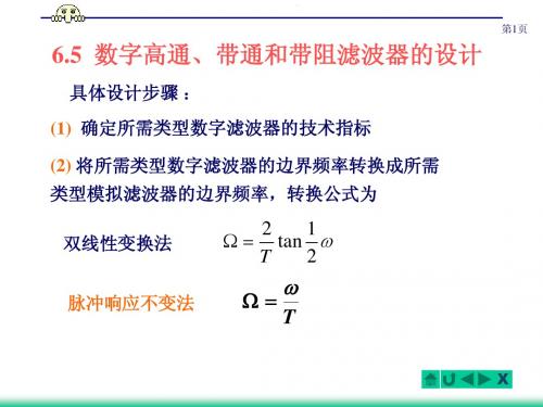 6-5数字信号处理