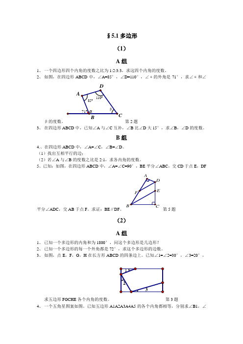 浙教版八年级下册作业题电子稿 第5章 平行四边形