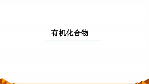 人教版必修2化学：3.4 基本营养物质 课件(共66张PPT)