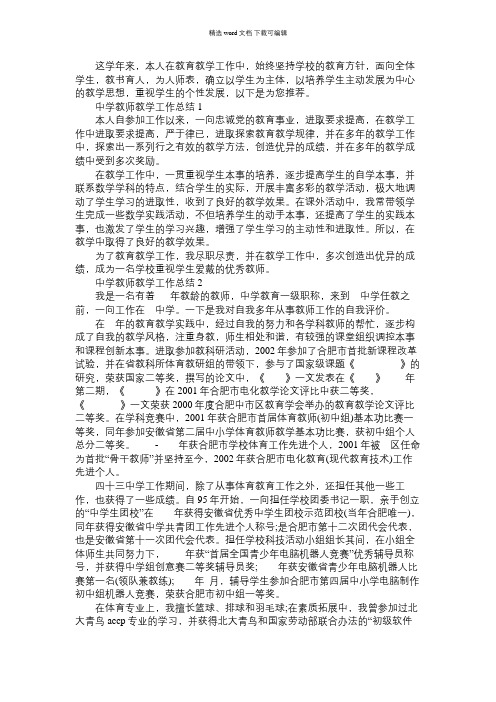 2021年中学教师教学工作总结范文精选五篇