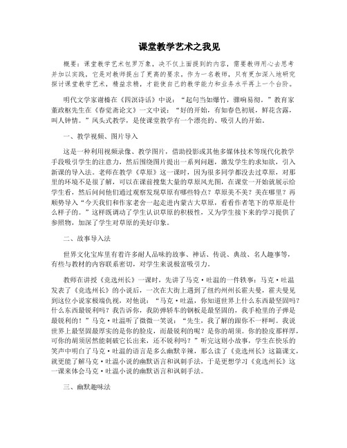 课堂教学艺术之我见