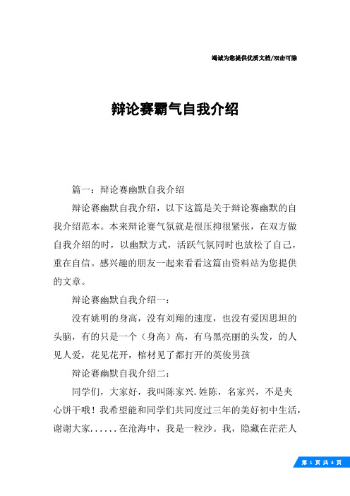 辩论赛霸气自我介绍