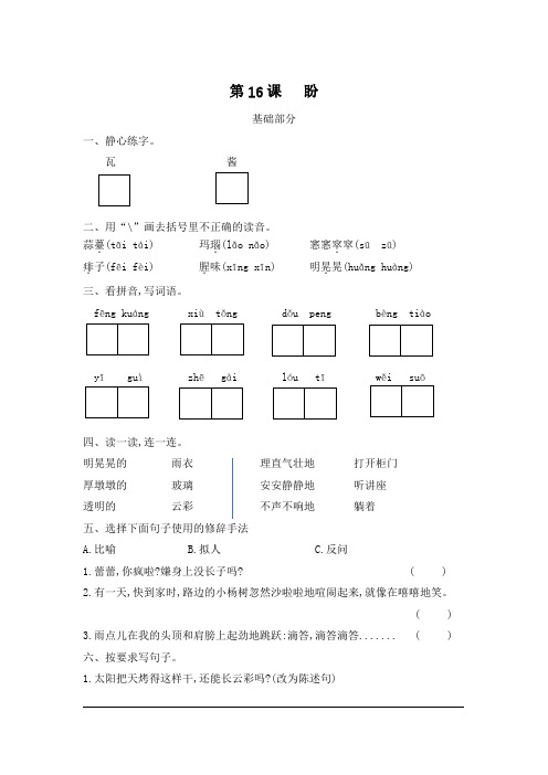 六年级语文上册一课一练基础+提优 第16课 盼 含答案