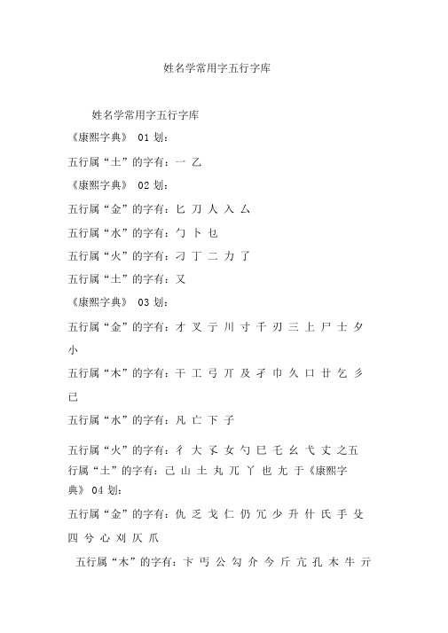 姓名学常用字五行字库.doc