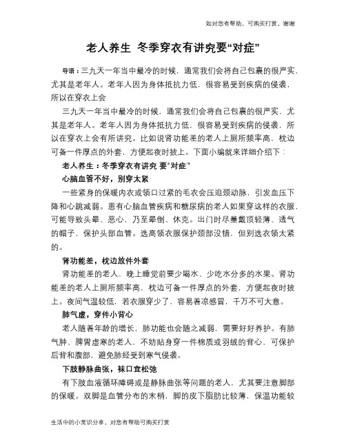 老人养生 冬季穿衣有讲究要“对症”