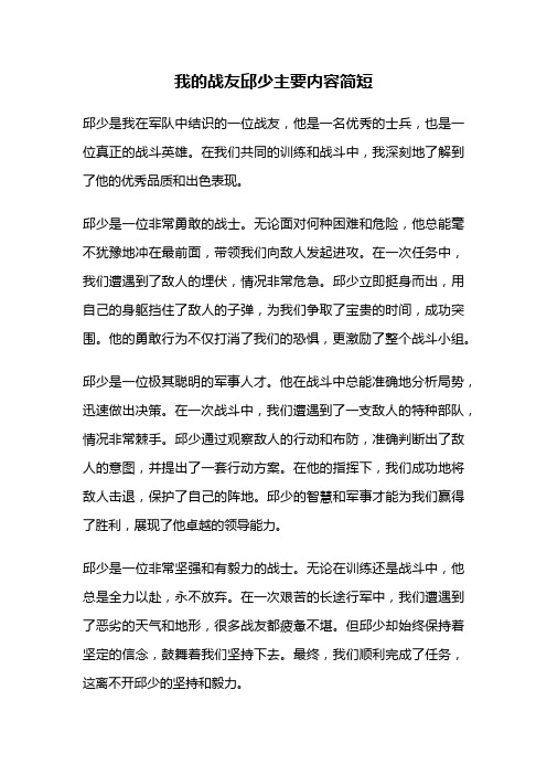 我的战友邱少主要内容简短