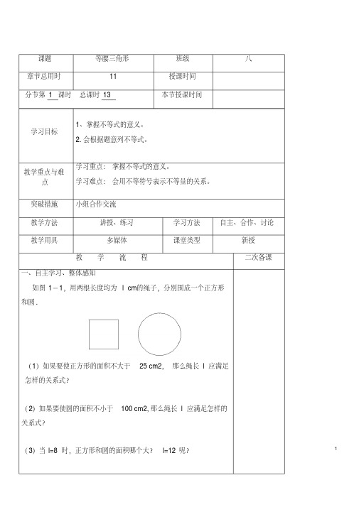 八年级下册数学《等腰三角形》省优质课一等奖教案