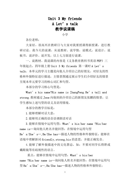 pep四年级上Unit 3 My friends A Let’s talk 教学说课稿