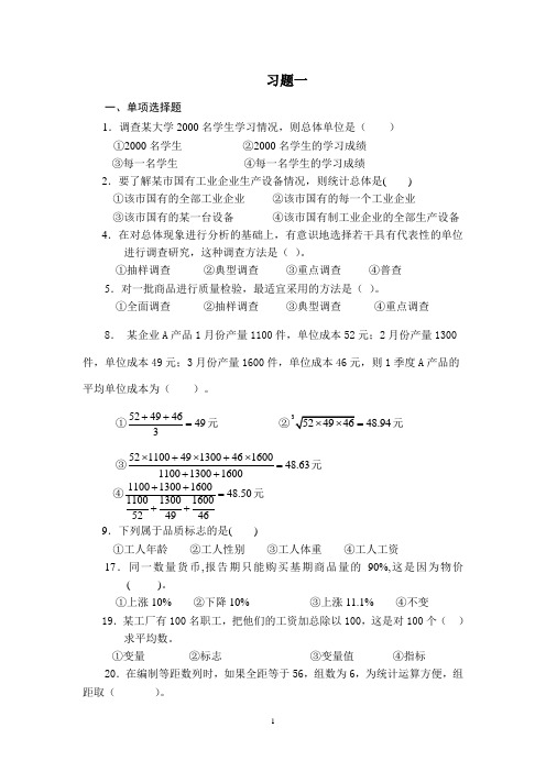 管理数量方法习题