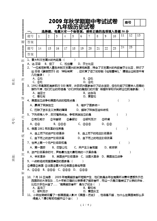 20009--2010秋学期期中试卷  九年级历史