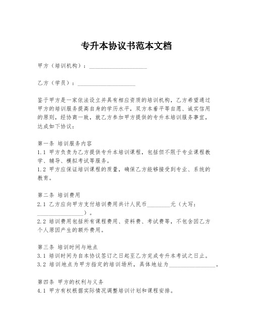 专升本协议书范本文档