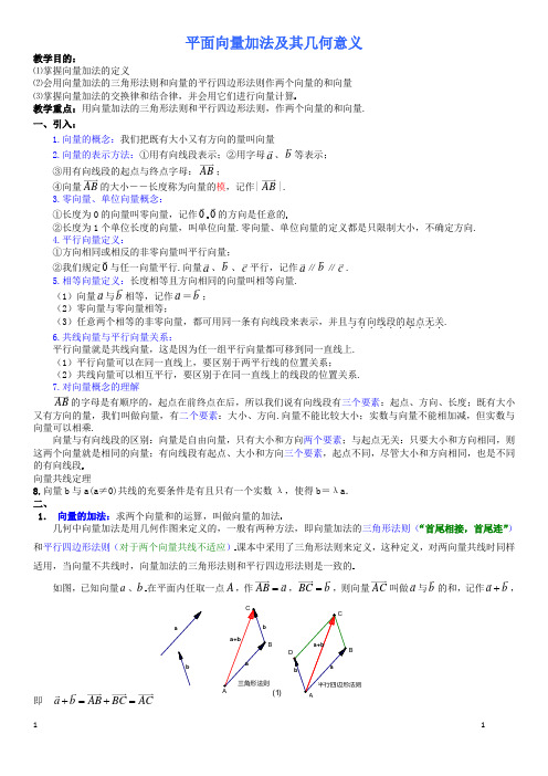 平面向量的线性运算教案