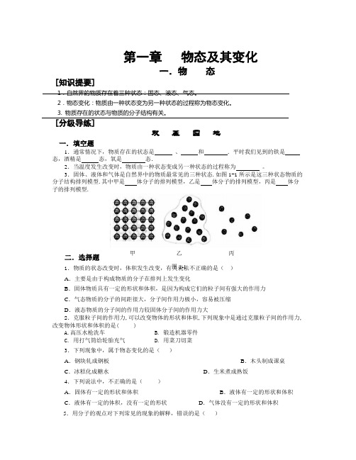 北师大版八年级物理上册课课练及参考答案