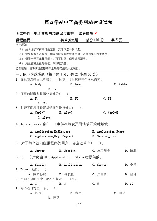 第四学期电子商务网站建设试卷