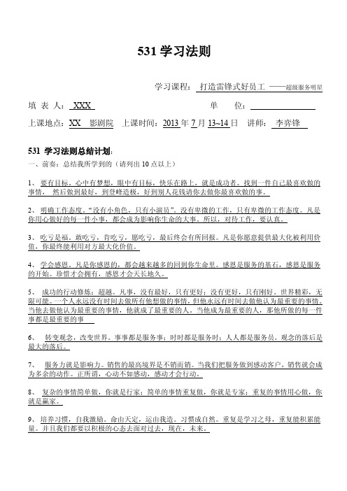 531学习法则