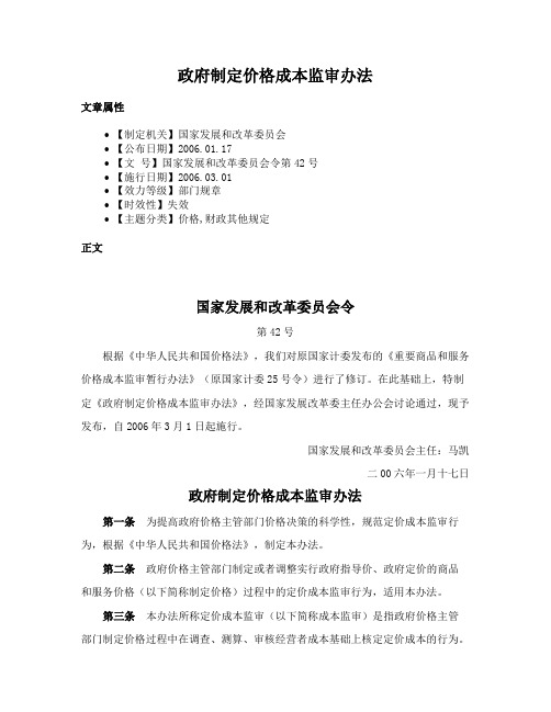 政府制定价格成本监审办法