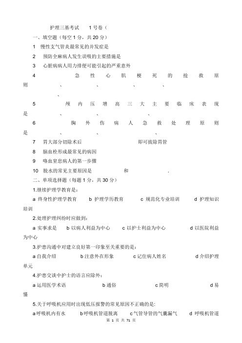 11套护理三基考核试卷及答案