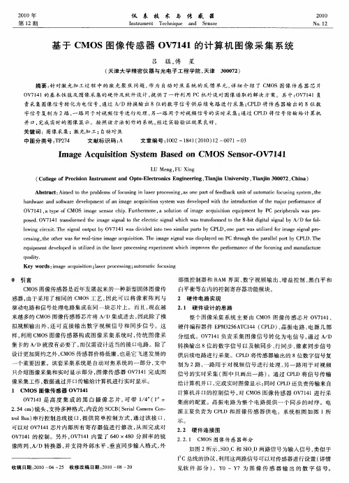 基于CMOS图像传感器OV7141的计算机图像采集系统