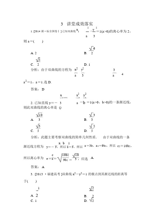 人教版高中数学选修2-1练习：2-3-2双曲线的简单几何性质a