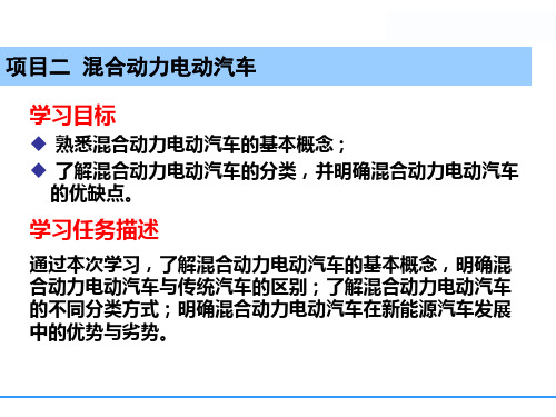 混合动力电动汽车2详解