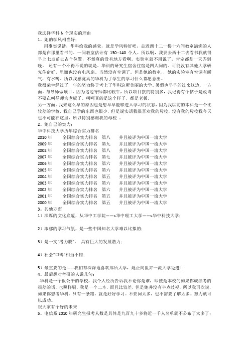 2010华中科大电信系录取名单