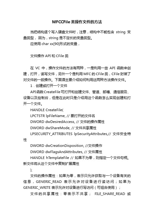 MFCCFile类操作文件的方法