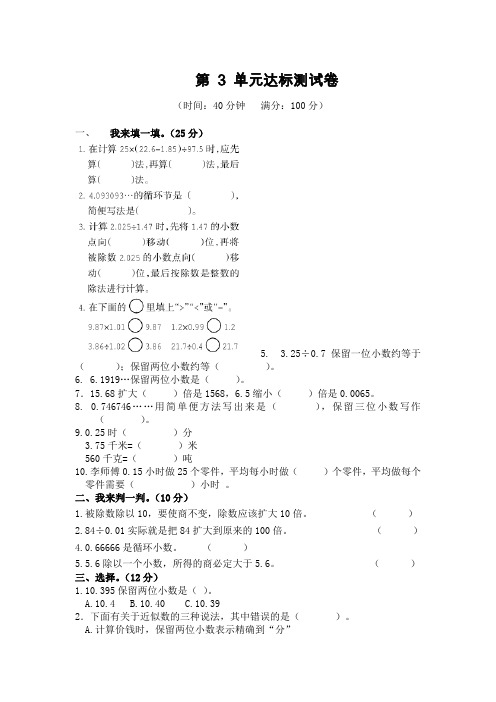 2019-2020学年五年级上册数学试题-第3单元达标测试卷_人教新课标