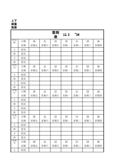 员工签到表样板