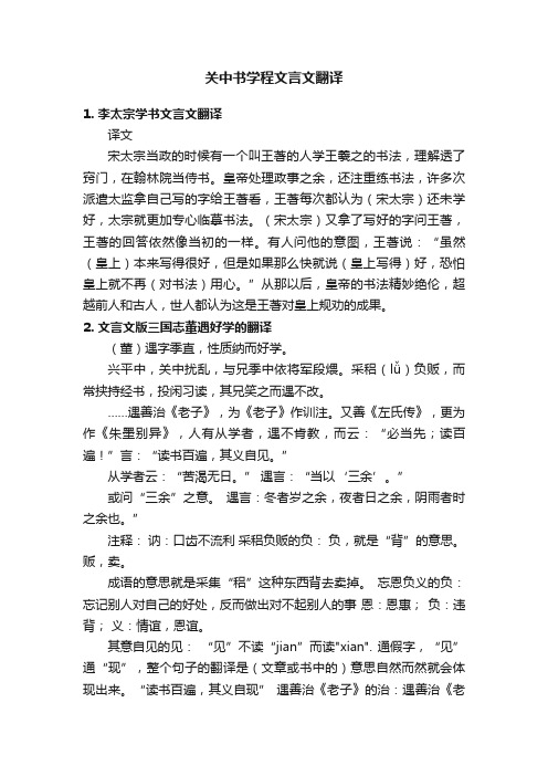 关中书学程文言文翻译