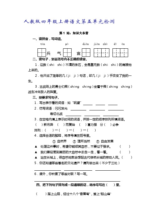 人教版四年级上册语文第五单元测试及答案