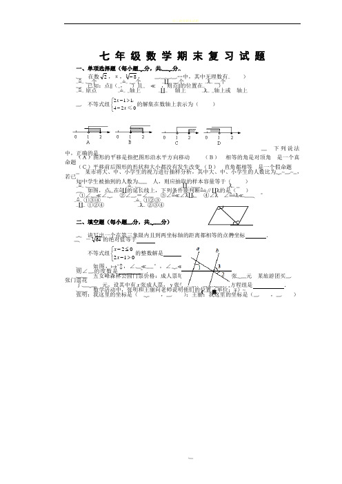 2018年人教版七下数学期末试卷(含答案)