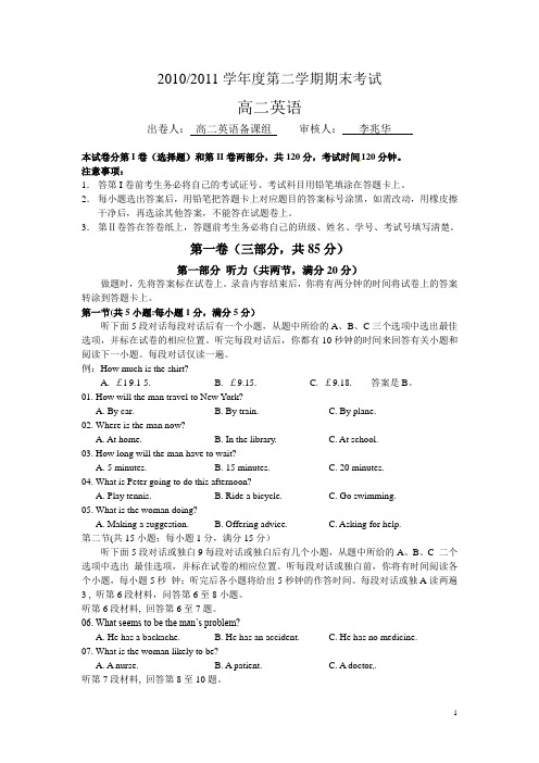 江苏省南京六中2010-2011学年高二下学期期末考试英语试题