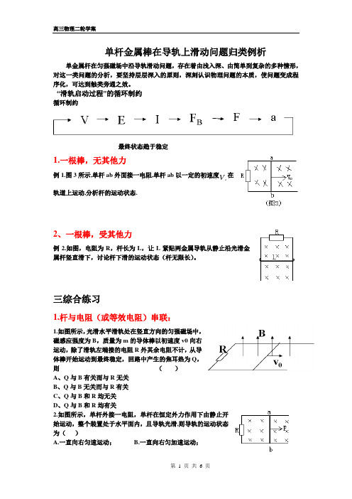 高三物理分类汇总--单导轨运动模型