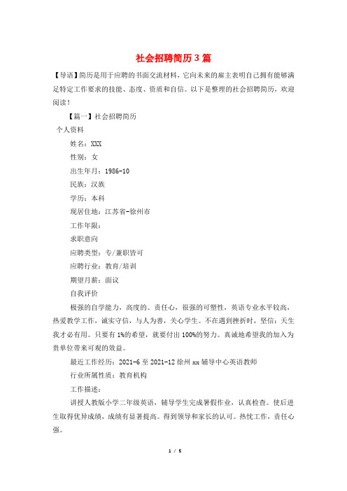 社会招聘简历3篇