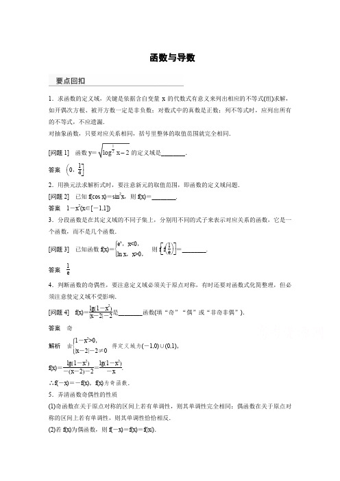 高考数学(理)二轮专题练习：函数与导数(含答案)