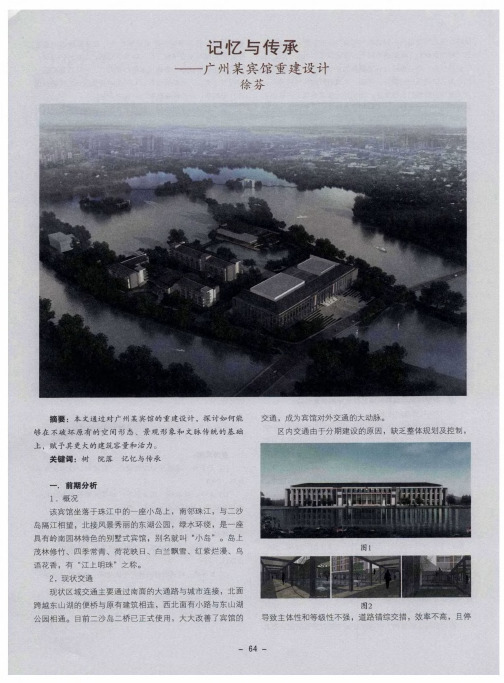 记忆与传承——广州某宾馆重建设计