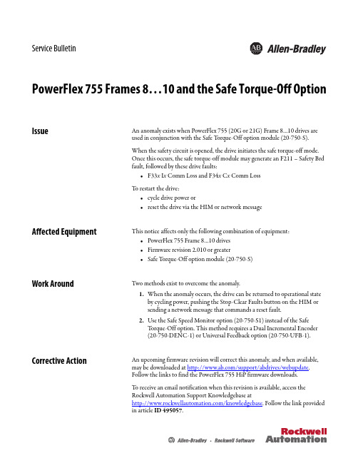 PowerFlex 755 驱动器 Safe Torque-Off 选项问题说明书