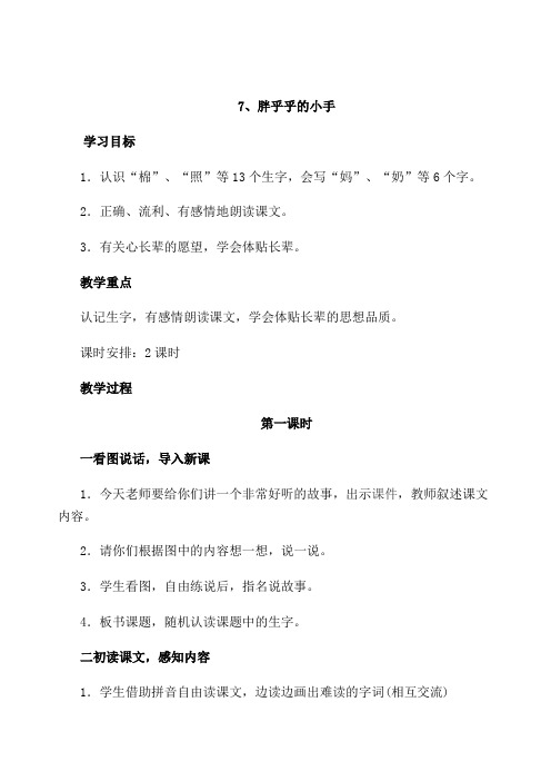 小学语文一年级下册7棉鞋里的阳光