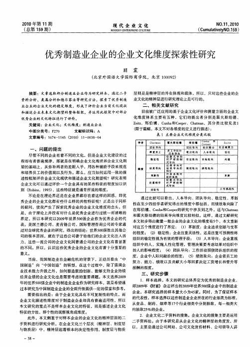 优秀制造业企业的企业文化维度探索性研究