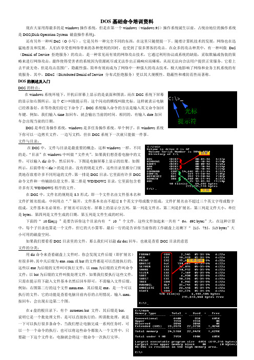 DOS基础命令培训资料