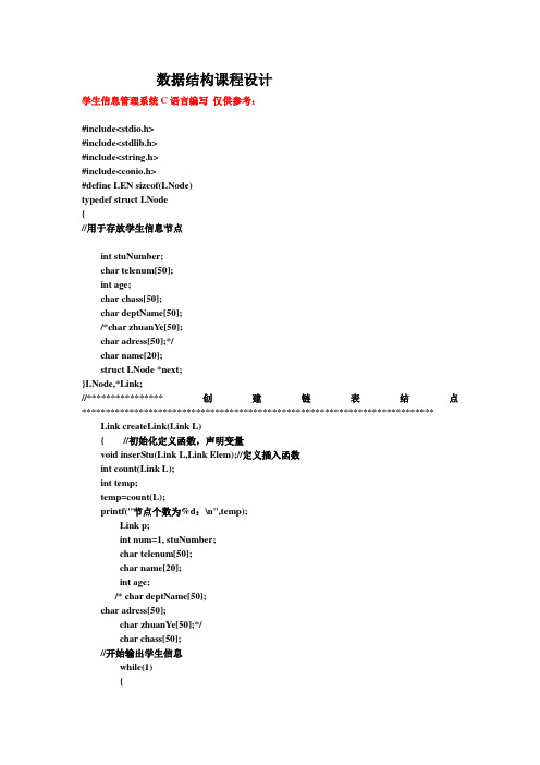 学生管理系统(数据结构课程设计之完整代码)