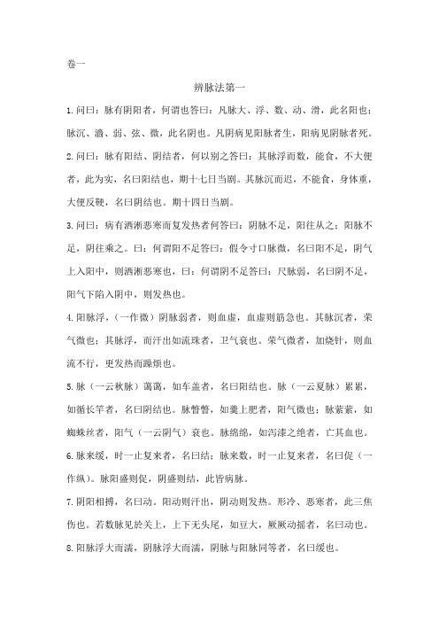 辨脉法第一