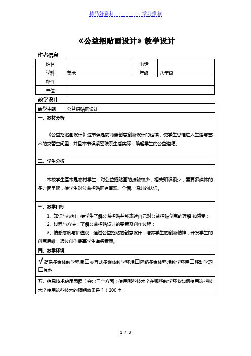 《公益招贴画设计》教学设计