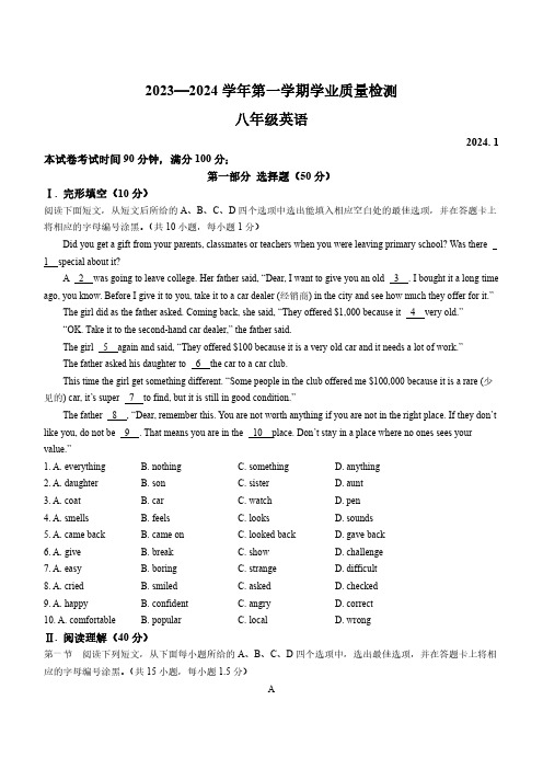 2023-2024学年广东省深圳市罗湖区八年级上学期期末考英语试卷含答案