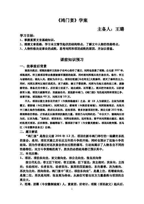 司马迁——《鸿门宴》学案1w