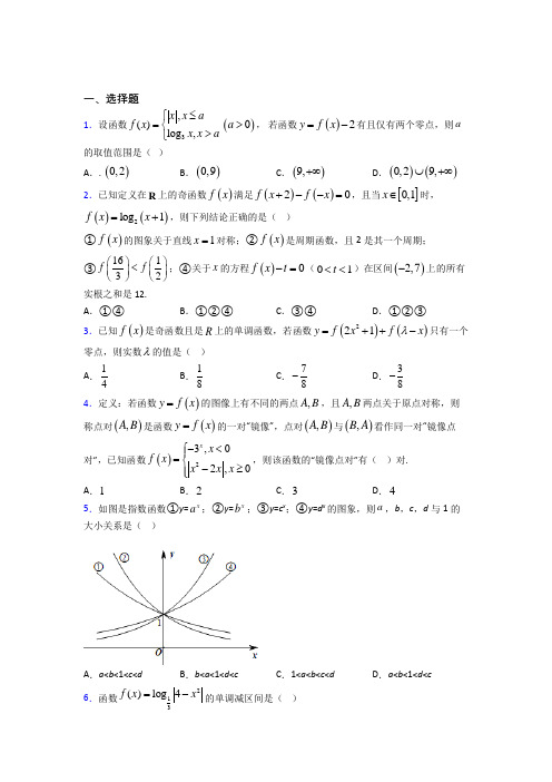 【人教版】高中数学必修一期末第一次模拟试卷及答案