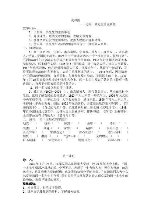 说和做导学案(1)