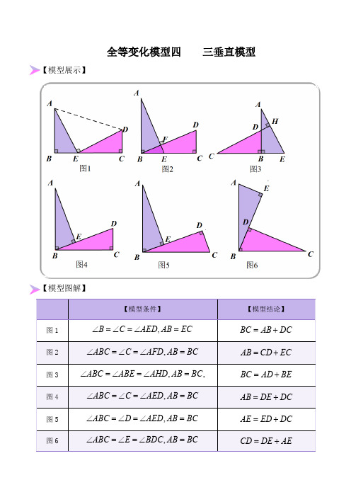 部编数学八年级上册全等变化模型四三垂直模型(解析版)含答案